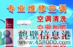 《空調(diào)》空調(diào)安裝、拆移空調(diào)、清洗空調(diào)、維修空調(diào)電話