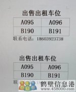 出售！ 車位出售！出租！出售！出售！