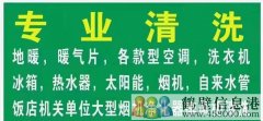油煙機(jī)，空調(diào)，洗衣機(jī)，凈化器，地暖?。r格優(yōu)惠、服務(wù)到位！！