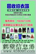 新區(qū)上門回收：閑置衣物、鞋子、皮包