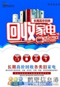 鶴新區(qū)高價(jià)回收空調(diào)，冰箱冰柜，洗衣機(jī)，電視等各種家電