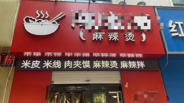 經(jīng)營(yíng)中品牌小吃店轉(zhuǎn)讓?zhuān)邮占从?，適合夫妻創(chuàng)業(yè)